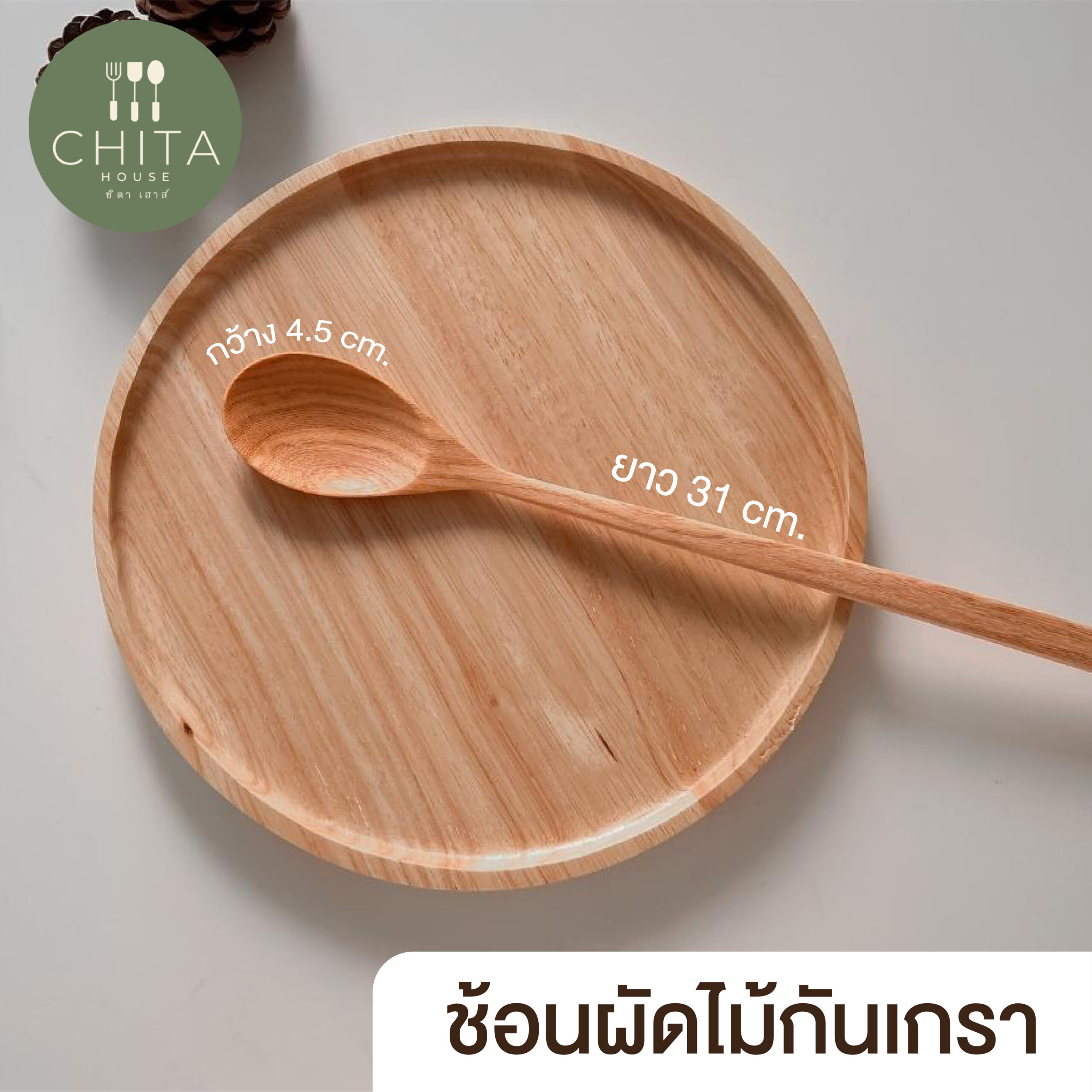ช้อนผัดไม้กันเกรา