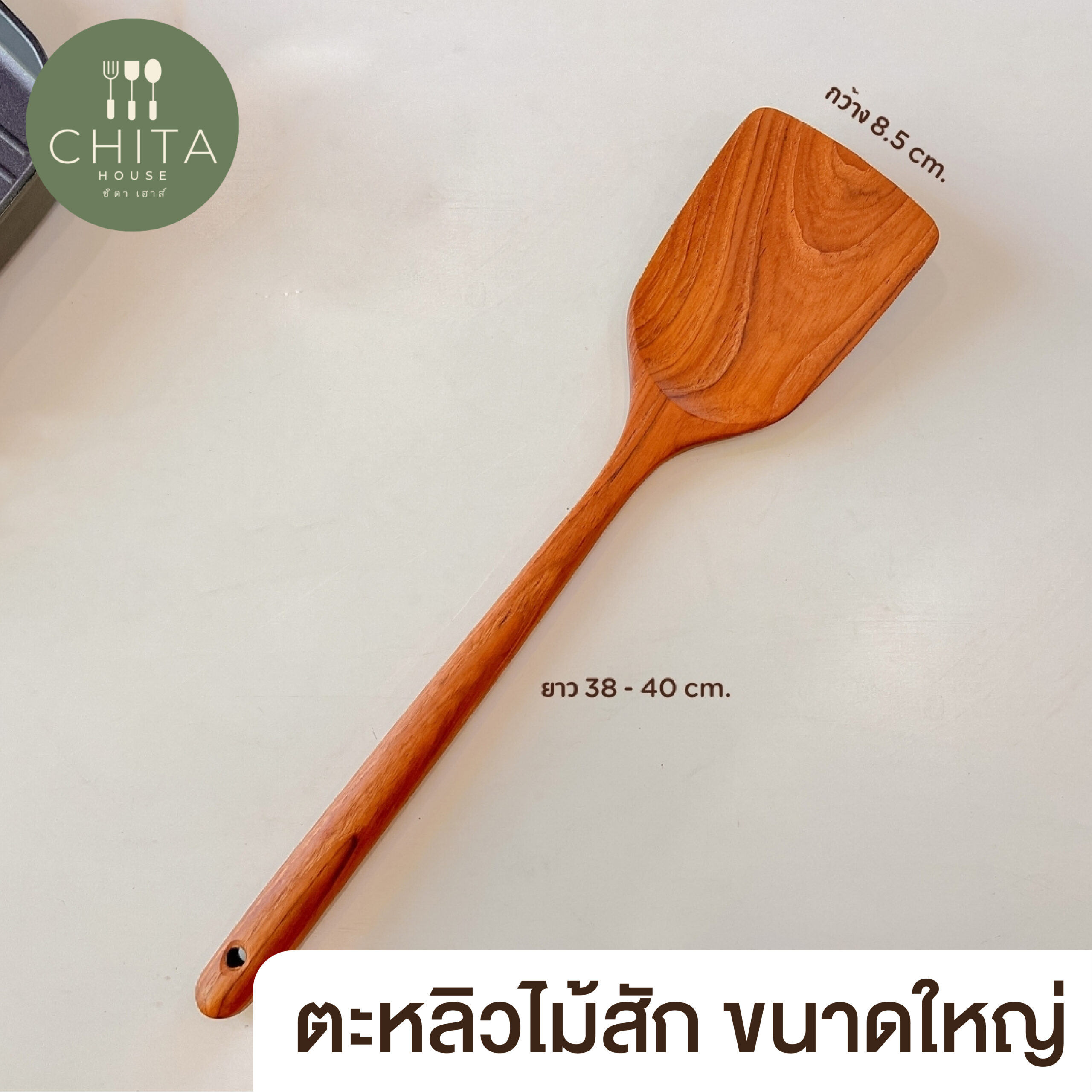 ตะหลิวไม้สัก ขนาดใหญ่