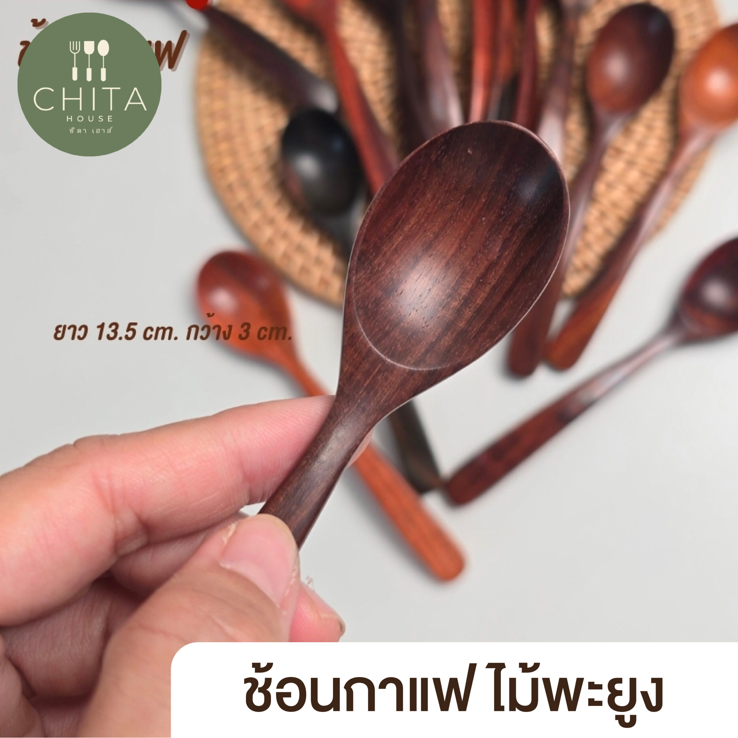ช้อนกาแฟ ไม้ะพยูง